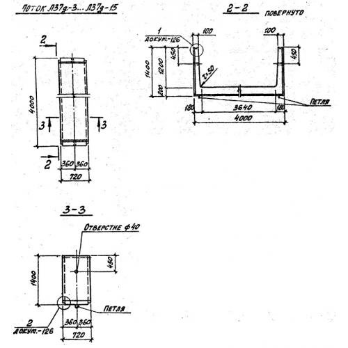 Лоток железобетонный Л 37д-8 Серия 3.006.1-2/87 Выпуск 1