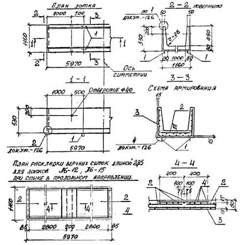 Лоток железобетонный Л 6-8 Серия 3.006.1-2/87 Выпуск 1